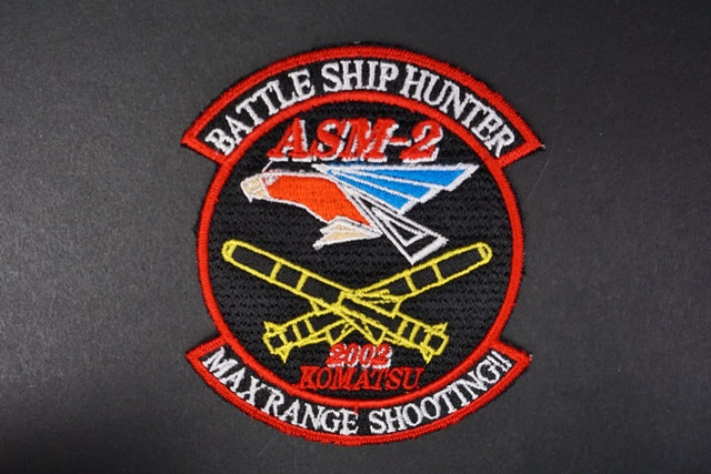 Patch JASDF ASM-2 BATTLE SHIP HUNTER MAXRANGE SHOOTING!! 2002 Komatsu A.B. without hook and loop