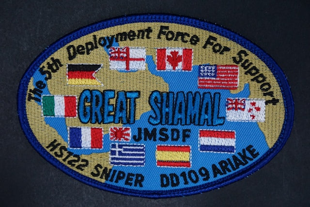 Patch JMSDF HS-122 SNIPER DD-109 ARIAKE GREAT SHAMAL with hook and loop