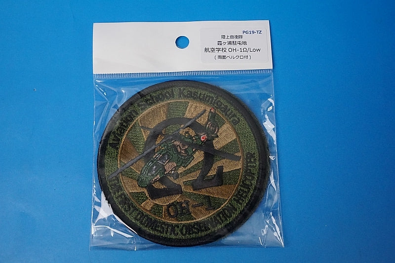 Patch JGSDF Aviation School OH-1 Omega Low Visibility with hook and loop