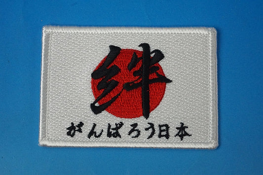 Patch JASDF Earthquake Reconstruction Ganbarou Japan KIZUNA without hook and loop