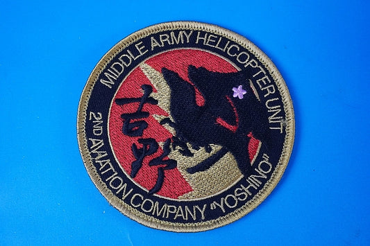 Patch JGSDF Middle Army Helicopter Unit YOSHINO high visibility with hook and loop