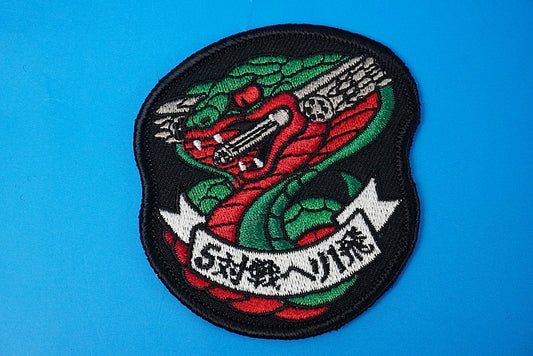 Patch JGSDF Middle Army Aviation Group 5 Helicopter Cobra High Visibility with hook and loop