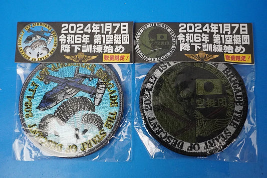 Patch JGSDF AIR BORNE 1st Airborne Brigade Parachute Training Beginner's Set of 2 (2 Types) with Velcro