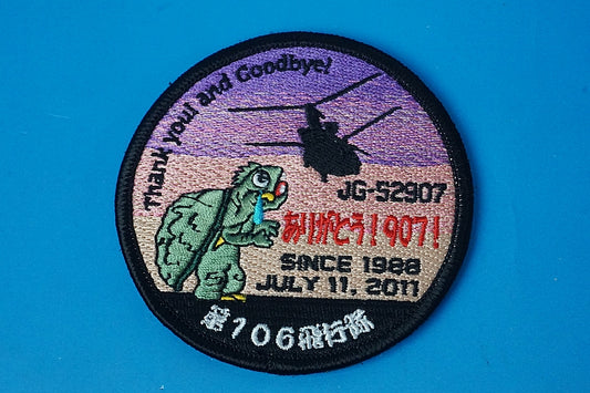 Patch JGSDF JG-52907 Thank you! and Goodbye! GAMERA with hook and loop