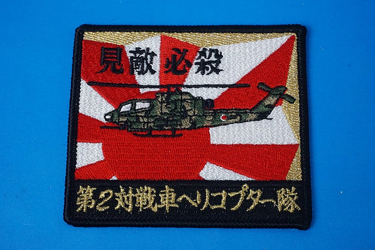 Patch JGSDF AH-1S Cobra 2nd Anti-tank Helicopter SQ Rectangle without hook and loop