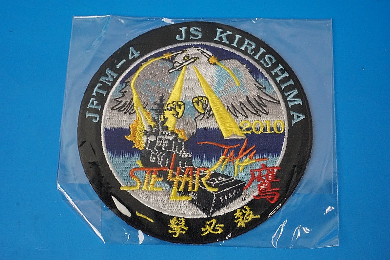 Patch JMSDF JFTM-4 KIRISHIMA ONE-SHOT-ONE-KILL without hook and loop