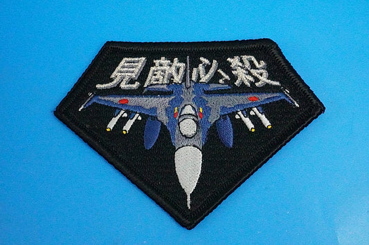 Patch JASDF F-2 KENNTEKI HISSATSU TSUIKI A.B. without hook and loof