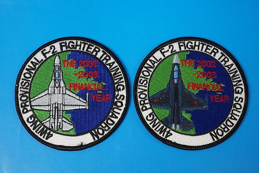 Patch JASDF F-2 THE 2002-2003 FINANCIAL YEAR Aircraft color variations 2 piece set without hook and loop