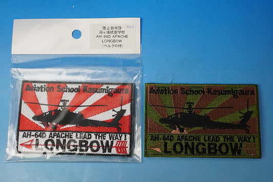 Patch JGSDF AH-64D Apache Longbow Camp Kasumigaura Square High Visibility & Low Visibility Set of 2 with hook and loop