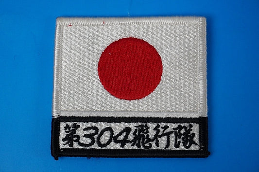 Patch JASDF  304th Tactical Fighter Squadron HINAMARU Square with hook and loop