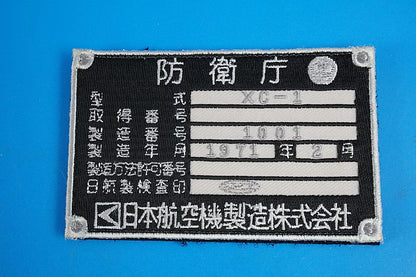 Patch JASDF Defense Agency XC-1 Japan Aircraft Manufacturing Co., Ltd. Nameplate Patch, Rectangular, with Velcro