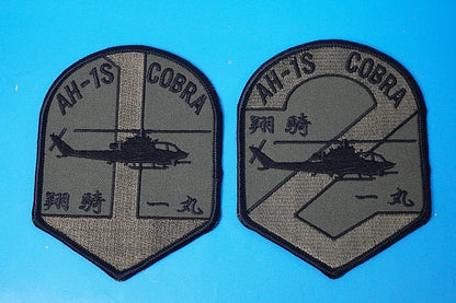 Patch JGSDF AH-1S Cobra Shiki Ichimaru No.1 Unit 2 Low Viji 2 Set without hook and loop