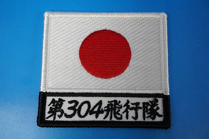 Patch JASDF 304th Hinomaru  without hook and loop