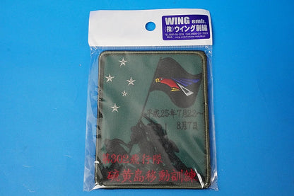 Patch JASDF Air Self-Defense Force 302nd Squadron Iwo Jima Mobile Training July 22-August 7, 2013 White-tailed Eagle Square Low Visibility Velcro