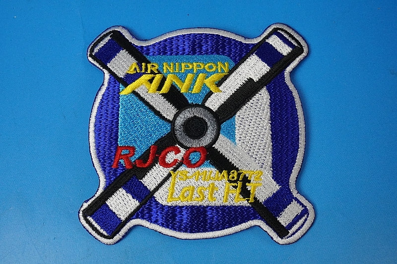 Patch ANK Air Nippon YS-11 JA8772 Last Flight RJCO Sapporo Okadama Airport Propeller without hook and loop