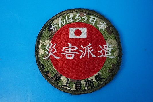 Patch JMSDF Ground Self-Defense Force Disaster Relief Ganbarou Nippon! Great East Japan Earthquake 2011.3.11 Low Visibility Velcro