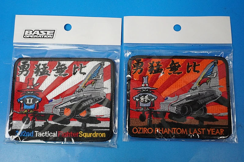 Patch JASDF 302nd Squadron White-tailed Phantom Last Year Unrivaled Bravery White-tailed Eagle Spook and 2 other types 2-piece set square with hook and loop