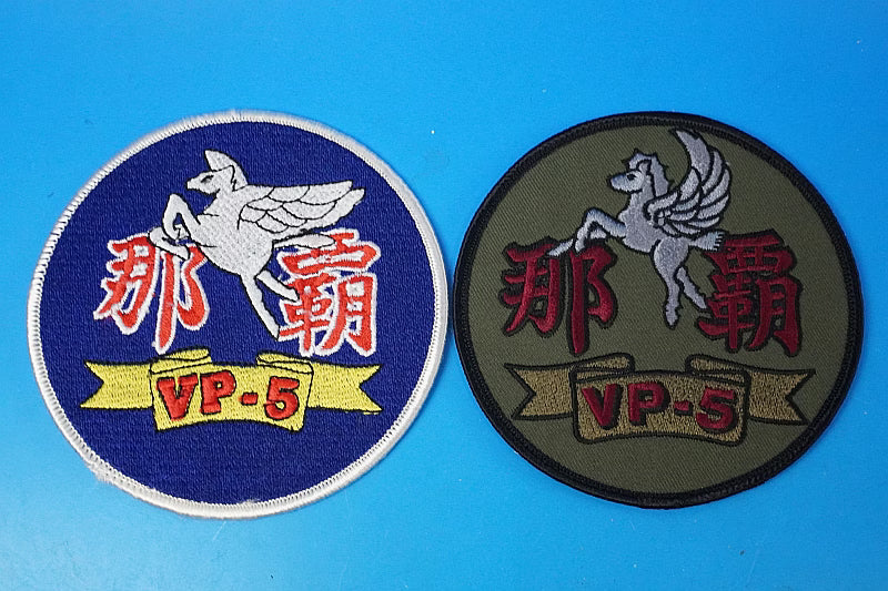 Patch JMSDF Maritime Self-Defense Force VP-5/5th Air Group Patrol Squadron Naha Air Base High-Visibility & Low-Visibility 2-Piece Set (With and Without Velcro)