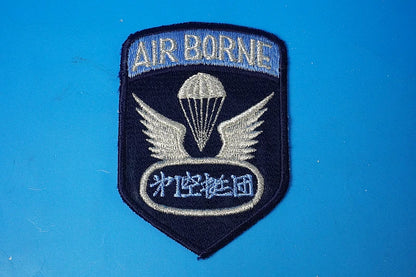 Patch JGSDF AIR BORNE 1st Airborne Brigade, No Velcro