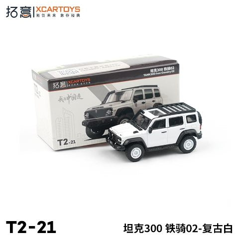 T2-21 拓意 XCARTOYS 1:64 GWM TANK300 Iron Cavalry 02 Retro White Diecast