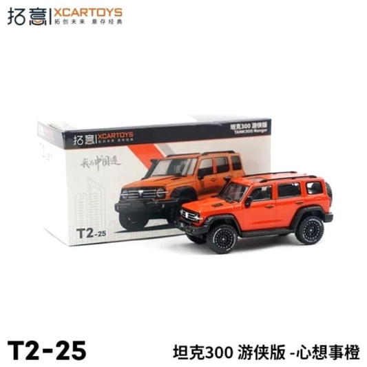 T2-25 拓意 XCARTOYS 1:64 GWM TANK300 Ranger Orange Diecast