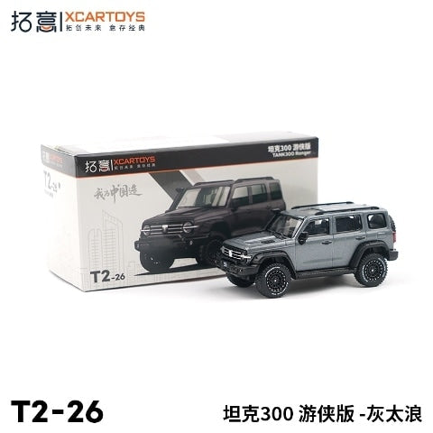 T2-26 拓意 XCARTOYS 1:64 GWM TANK300 Ranger Gray Diecast