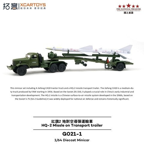 GO21-1 拓意 XCARTOYS 1:64 Hongqi 2 Surface-to-Air Missile Transport Vehicle