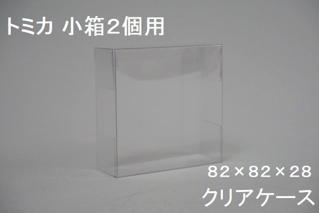 Tomica Small Boxes Protective Clear Case for 2 Pieces Placed Vertically