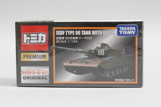 1:124 Tomica Premium Takara Tomy Mall Original Self-Defense Force Type 90 Tank with Dozer