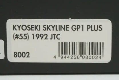 1:43 HPI 8002 Nissan Kyoseki Skyline GP1 PLUS JTC 1992 #55 model car