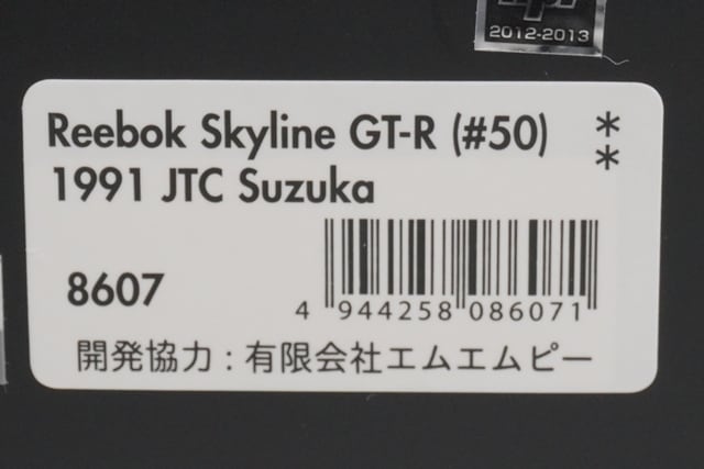 1:43 HPI 8607 Nissan Reebok Skyline GT-R JTC Suzuka 1991 #50 model car