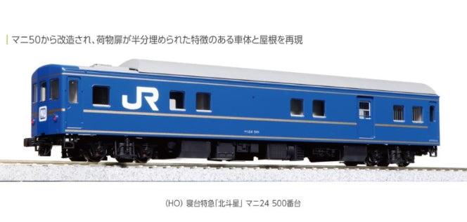 1-571 KATO  (HO) Sleeper Limited Express "Hokutosei" Mani 24 500 series