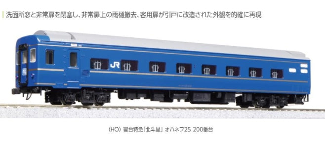 1-573 KATO  (HO) Sleeper Limited Express "Hokutosei" Ohanefu 25 200 series