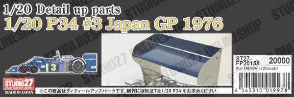 [ Back-order ] STUDIO27 FP20158 1:20 P34 #3 Japan GP 1976 Detail UP Parts Set for TAMIYA Detail Up Parts