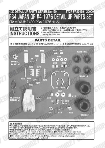 [ Back-order ] STUDIO27 FP20159 1:20 P34 #4 Japan GP 1976 Detail UP Parts Set for TAMIYA Detail Up Parts