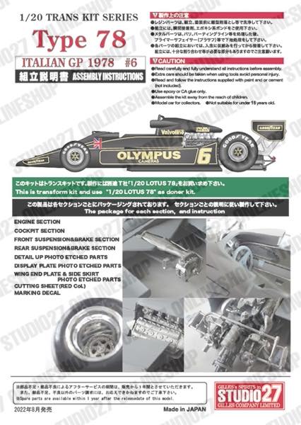 [ Back-order ] STUDIO27 TK2086 1:20 Type 78 Italian GP 1978 CONVERSION KIT for TAMIYA [Conversion Kit]