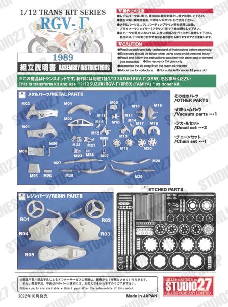 [ Back-order ] STUDIO27 TK1255 1:12 RGV-Γ 1989 for TAMIYA [Conversion Kit]