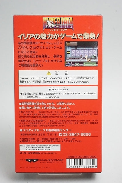 SFC Super Famicom software Hyper Ilia with box and manual, Japan ver. Super Nintendo Entertainment System SNES