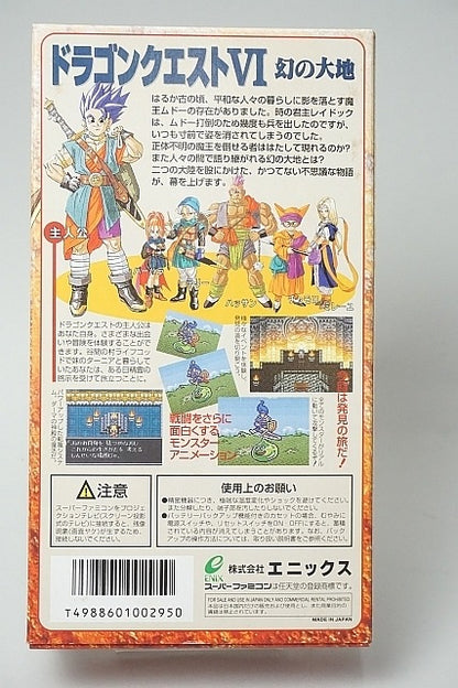 SFC Super Famicom software Dragon Quest VI: Realms of Phantom with box and manual, Japan ver. Super Nintendo Entertainment System SNES