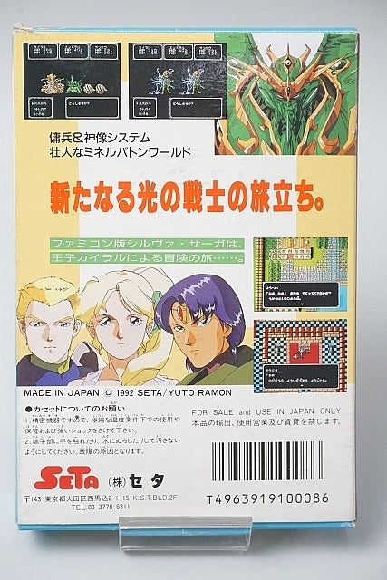 FC Famicom Silva Saga with box and manual, Nintendo Entertainment System (NES) Game software Japan ver.
