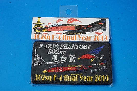 Patch JASDF 302SQ F-4EJ Kai Phantom II Final Year 2019 (Square/Black) with hook and loop