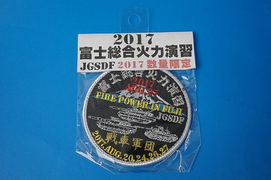 Patch JGSDF 2017 Fuji Firepower Exercise with hook and loop