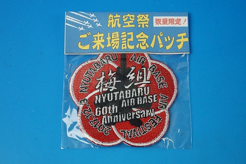 Patch JASDF Air Base Air Festival 2017.12.3 Plum Blossom with hook and loop