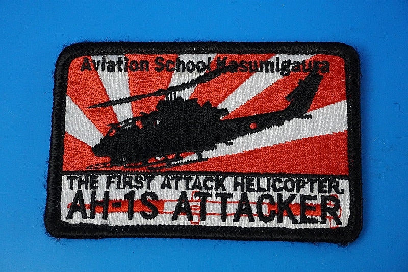 Patch JGSDF AH-1S helicopter Lake Kasumigaura High Visibility with hook and loop