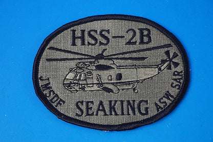 Patch JMSDF HSS-2B SEAKING ASW SAR Low Visibility without hook and loop