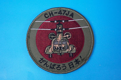 Patch JGSDF Western Army Aviation Group CH-47JA Helicopter with hook and loop