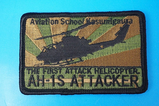 Patch JGSDF AH-1S Aviation School Training Firing Low visibility Rectangle with hook and loop