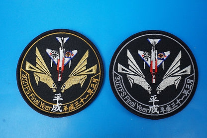 Patch JASDF Final Year 2019 Gold Silver High Visibility Low Visibility 2 piece set with hook and loop