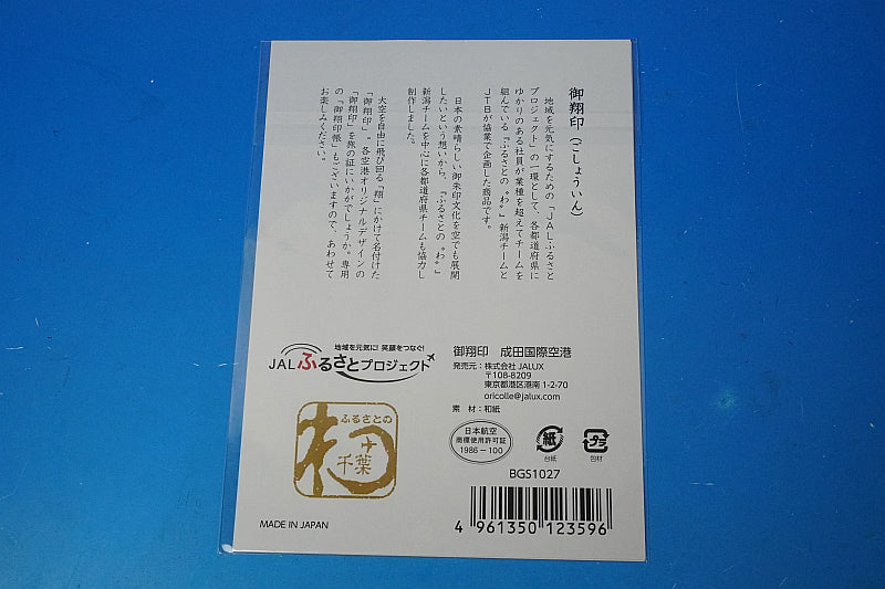 Gosho stamp book Goshuin book Goshuin (temple/shrine stamp) JAL Japan Airlines Hometown Project Narita International Airport [BGS1027] JALUX