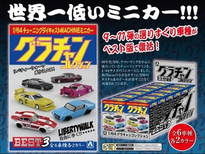 Aoshima 1:64 Diecast Minicar Grachan Collection BEST 3 12 pcs / 1 box 4905083111772